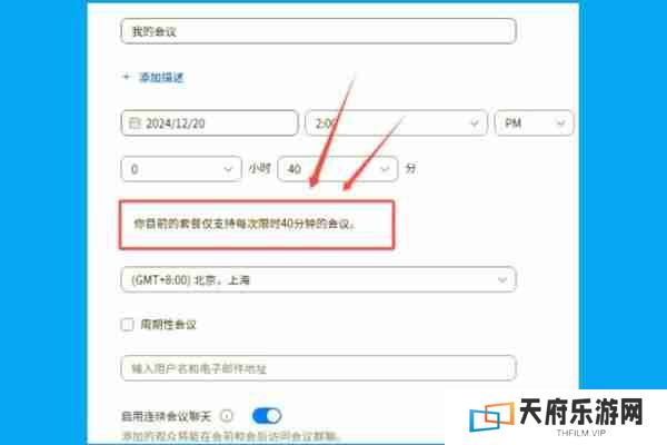 zoom视频会议怎么延长会议，zoom视频会议延长会议的方法