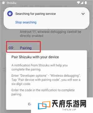 Shizuku怎么通过无线调试启动