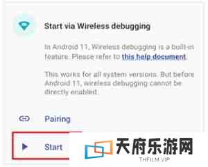 Shizuku怎么通过无线调试启动