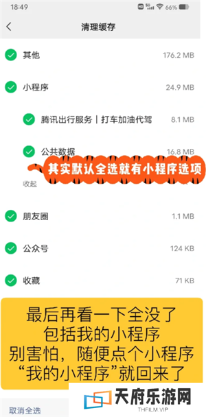 微信小程序怎么批量删除 微信小程序怎么解除绑定