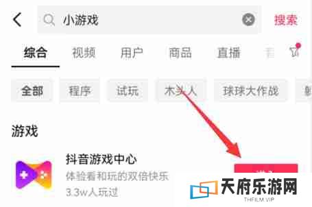 抖音小游戏在哪里打开