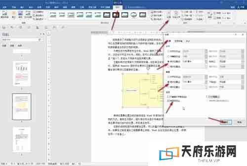 word图片排版错乱怎么办-word如何解决图片乱跑问题