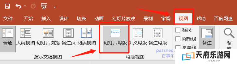 让PPT设计更高效！母版视图帮你统一格式