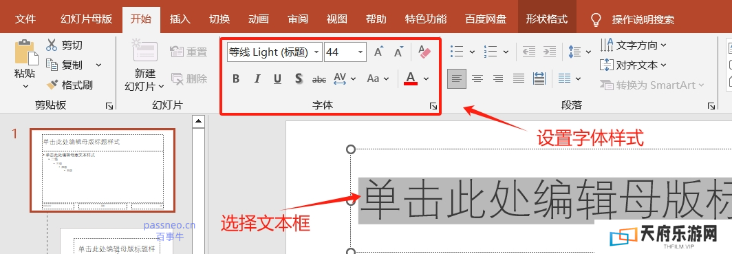 让PPT设计更高效！母版视图帮你统一格式