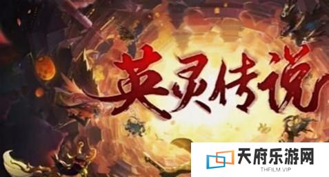 英灵传说五虎将阵容