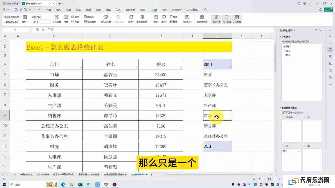 Excel数据透视表（使用Excel制作数据透视表教程）