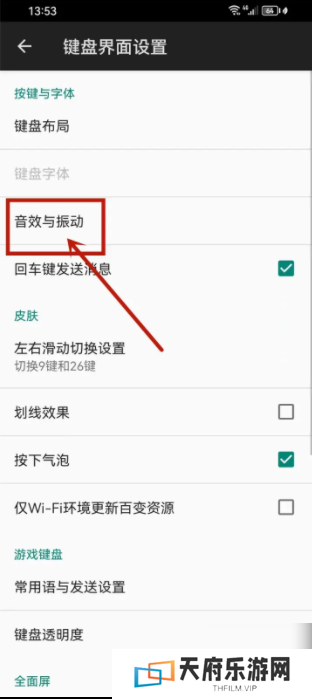 百度输入法怎么弄键盘声音 百度输入法怎么开启打字声音