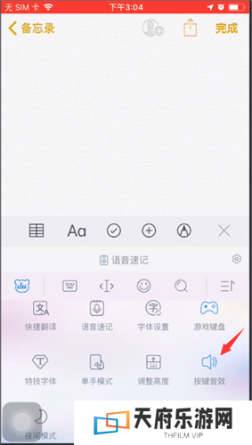 百度输入法如何关闭按键音  百度输入法关闭按键音方法