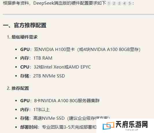 deepseek满血版配置要求
