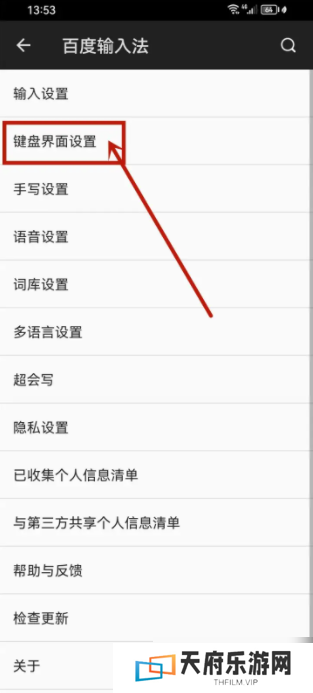 百度输入法怎么弄键盘声音 百度输入法怎么开启打字声音