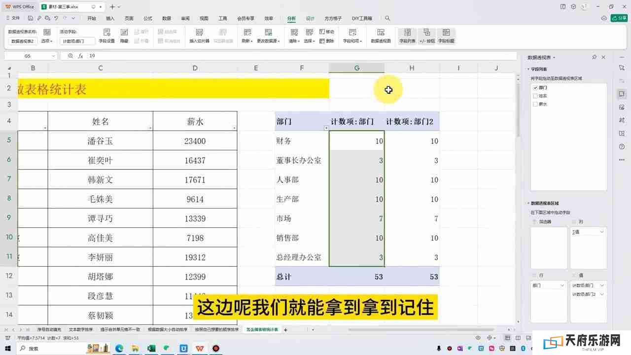 Excel数据透视表（使用Excel制作数据透视表教程）