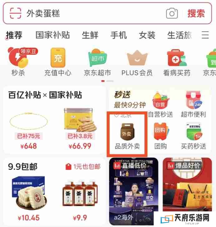 京东外卖入口在哪里
