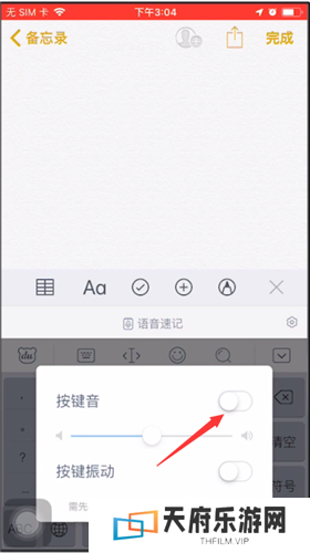 百度输入法如何关闭按键音  百度输入法关闭按键音方法