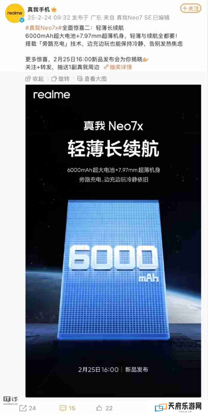 realme 真我 Neo7x手机支持旁路充电技术