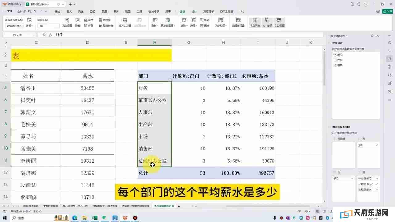 Excel数据透视表（使用Excel制作数据透视表教程）