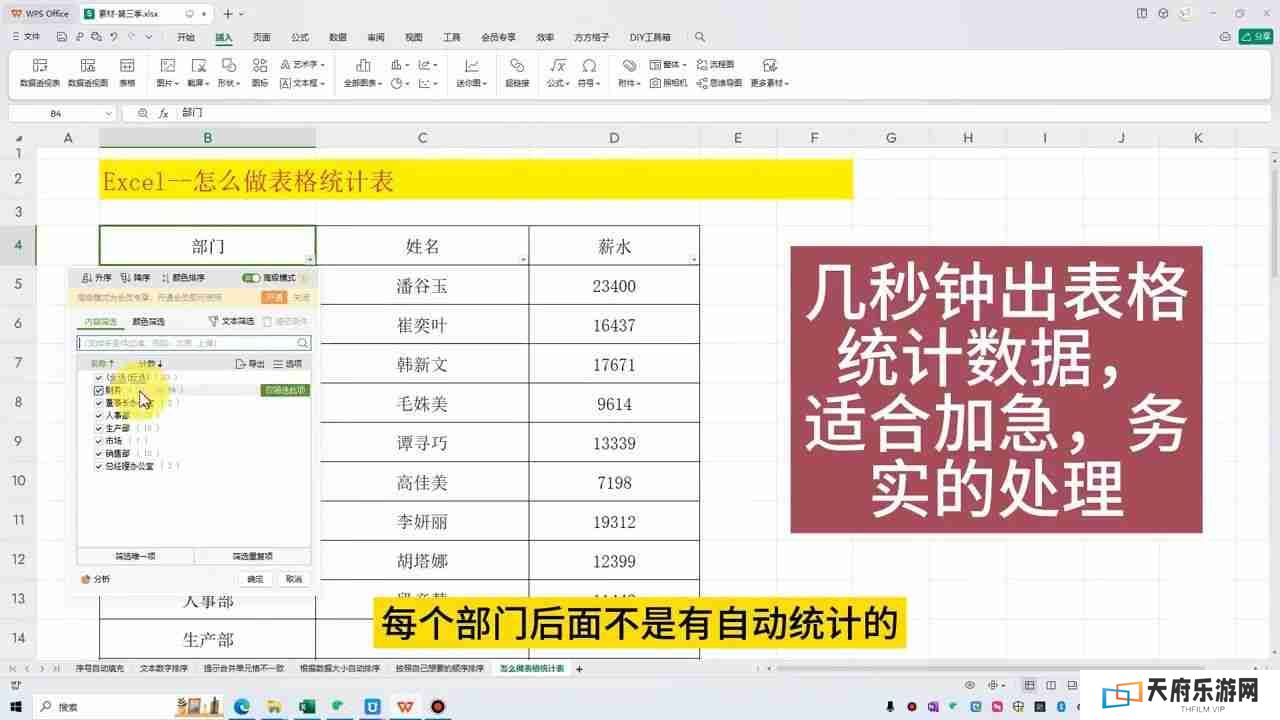 Excel数据透视表（使用Excel制作数据透视表教程）