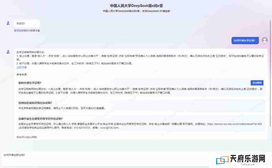 deepseek满血版是什么意思