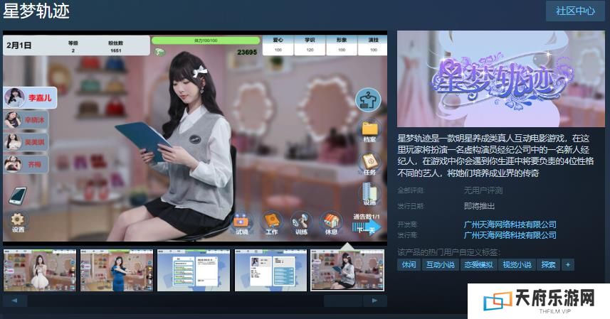 明星养成互动影游《星梦轨迹》Steam页面 发售日待定