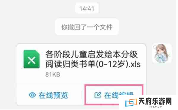 钉钉怎么在线编辑表格
