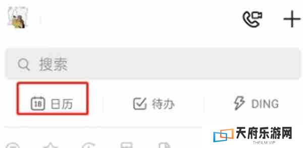 钉钉怎么创建日程