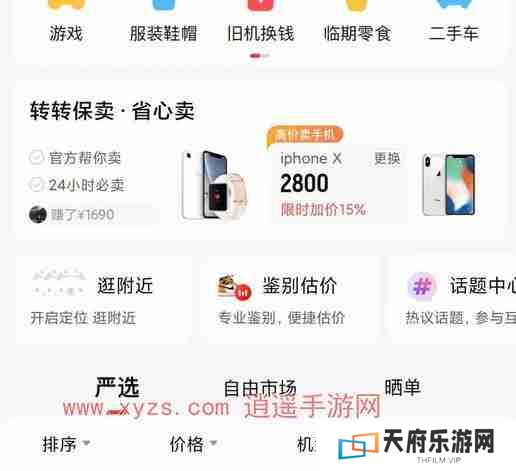 转转app上门回收手机是直接给钱吗