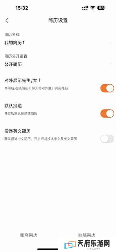 前程无忧怎么关闭简历公开