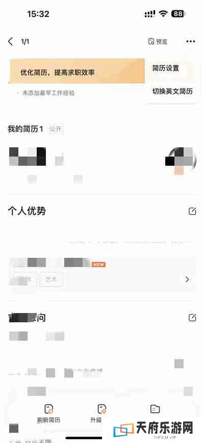 前程无忧怎么关闭简历公开