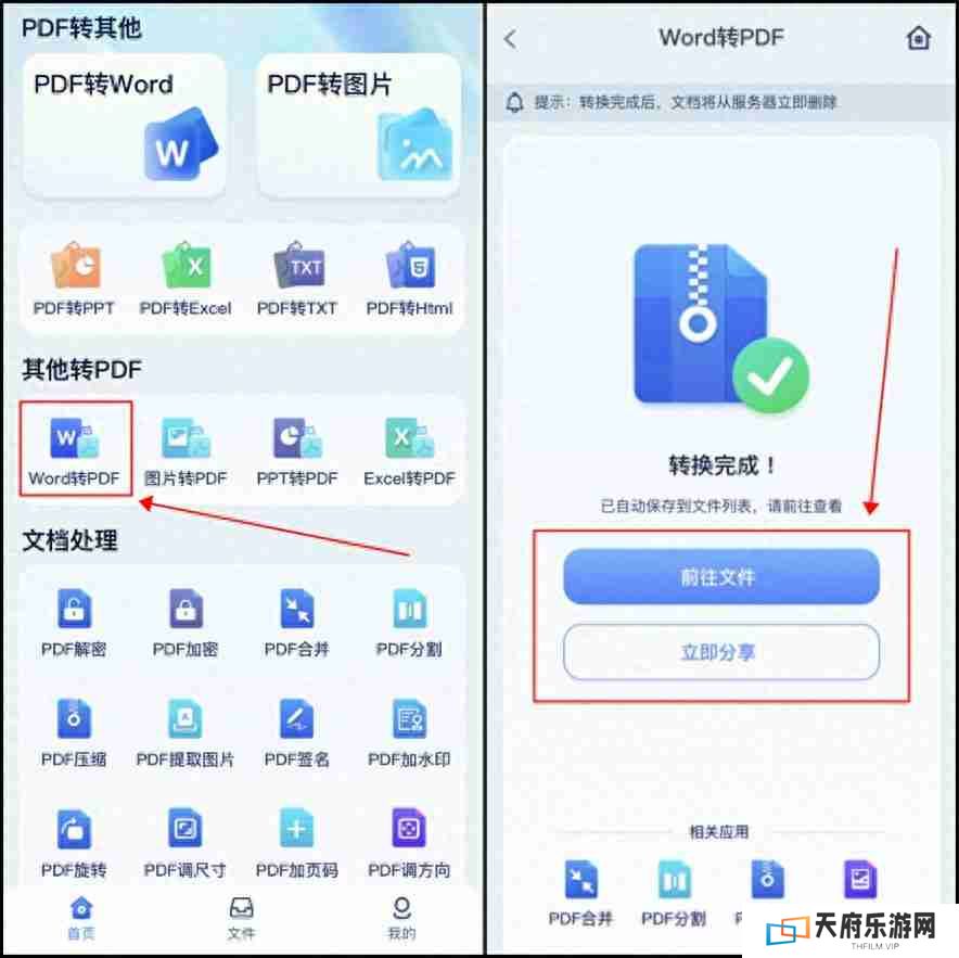 手机上word怎么转pdf格式（不需要会员的pdf转换器）