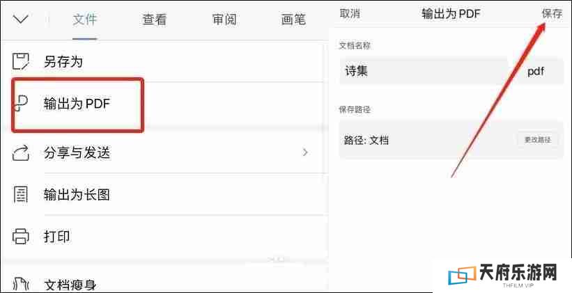手机上word怎么转pdf格式（不需要会员的pdf转换器）