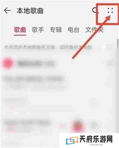 华为音乐怎么导入手机本地音乐