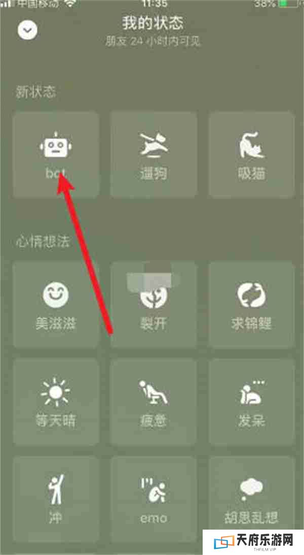 微信状态bot是什么意思 微信状态bot怎么设置