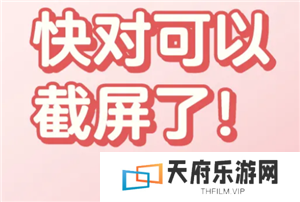 快对怎么截图 快对怎么截图不付费