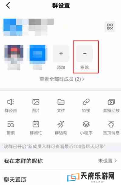 钉钉怎么删除群成员
