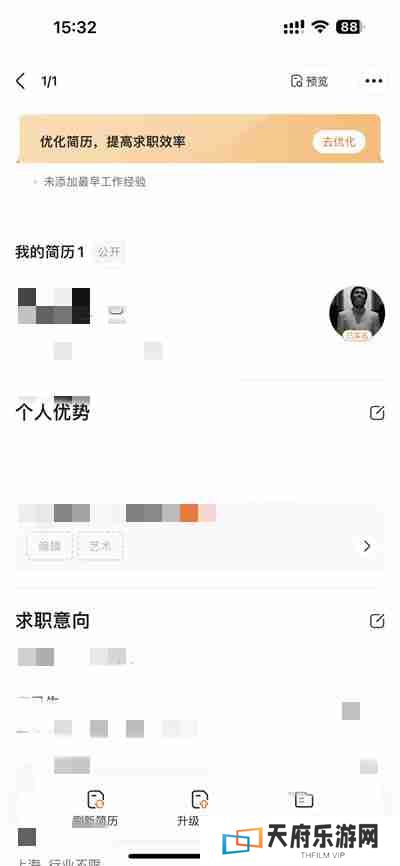 前程无忧怎么关闭简历公开