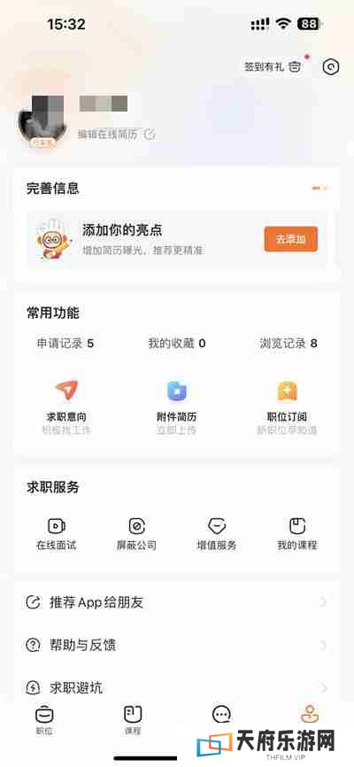 前程无忧怎么关闭简历公开