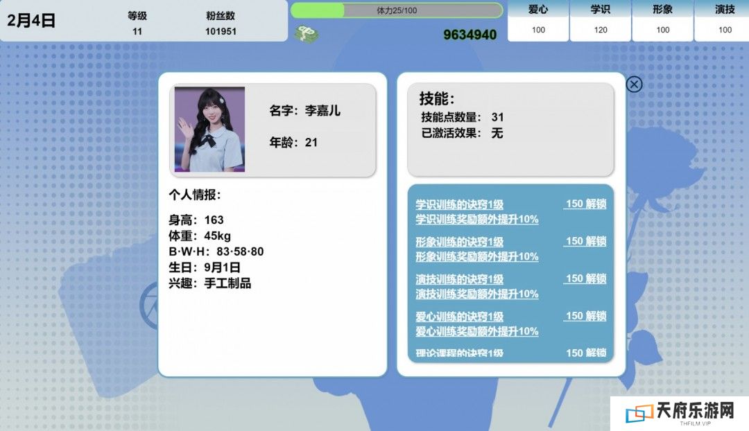 明星养成互动影游《星梦轨迹》Steam页面 发售日待定