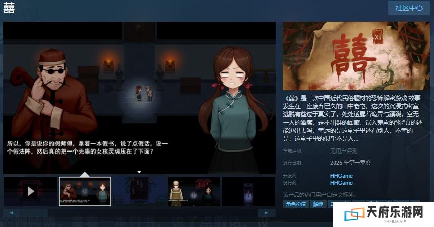 国产恐怖游戏《囍》Steam商店页面 年内发售