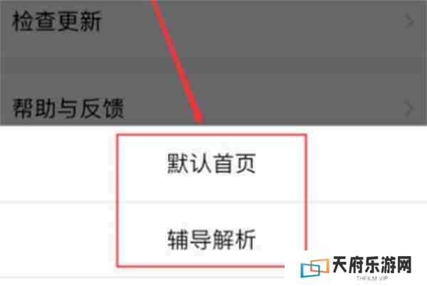 百度文库怎么设置默认页