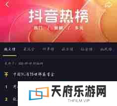 抖音热榜与挑战榜有何不同-抖音热榜和挑战榜区别解析