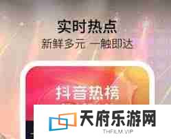 抖音热榜与挑战榜有何不同-抖音热榜和挑战榜区别解析