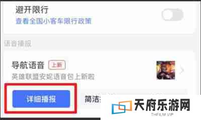 高德地图如何关闭静音模式