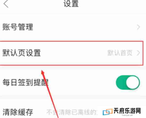 百度文库怎么设置默认页