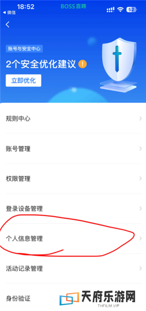 boss直聘怎么关闭求职状态 boss直聘怎么屏蔽某家公司