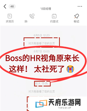 boss直聘上浏览了岗位对方能看到吗 boss直聘上怎么跟hr打招呼