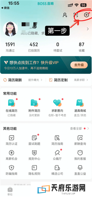 boss直聘怎么关闭求职状态 boss直聘怎么屏蔽某家公司
