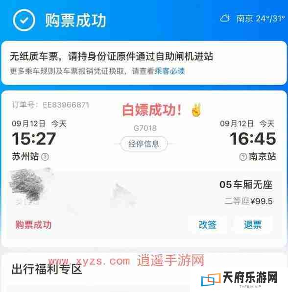 12306怎么查看自己的积分