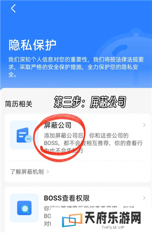 boss直聘怎么关闭求职状态 boss直聘怎么屏蔽某家公司