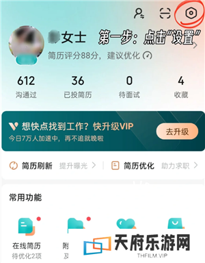boss直聘怎么关闭求职状态 boss直聘怎么屏蔽某家公司