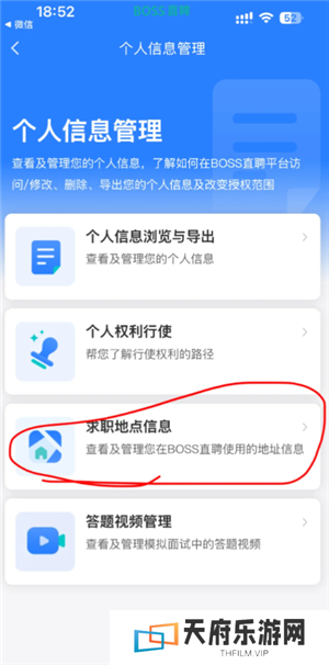 boss直聘怎么关闭求职状态 boss直聘怎么屏蔽某家公司