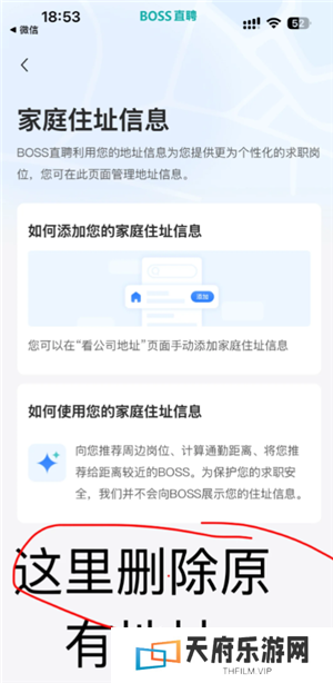 boss直聘怎么关闭求职状态 boss直聘怎么屏蔽某家公司